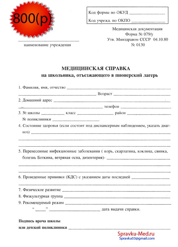 Справка 079 У Справка 079 У