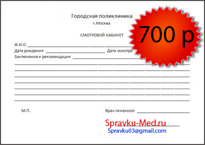 Образец справки о беременности